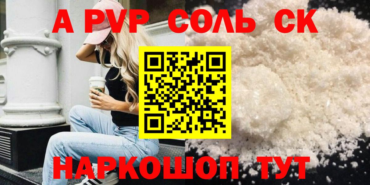 Alpha-PVP СК  A PVP кристаллы  A-PVP крисы CK  Вход с VPN  Чапаевск 