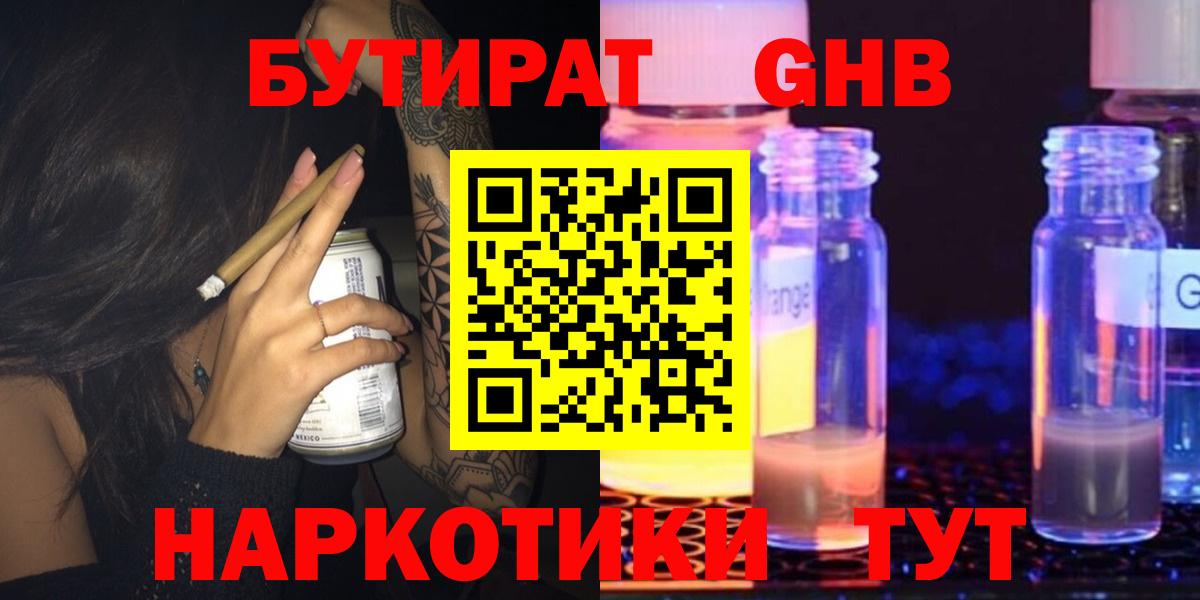 Бутират бутик Чапаевск