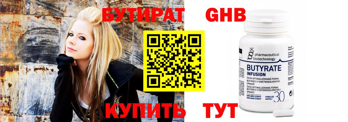 Чапаевск  Бутират оксибутират  Вход с VPN 
