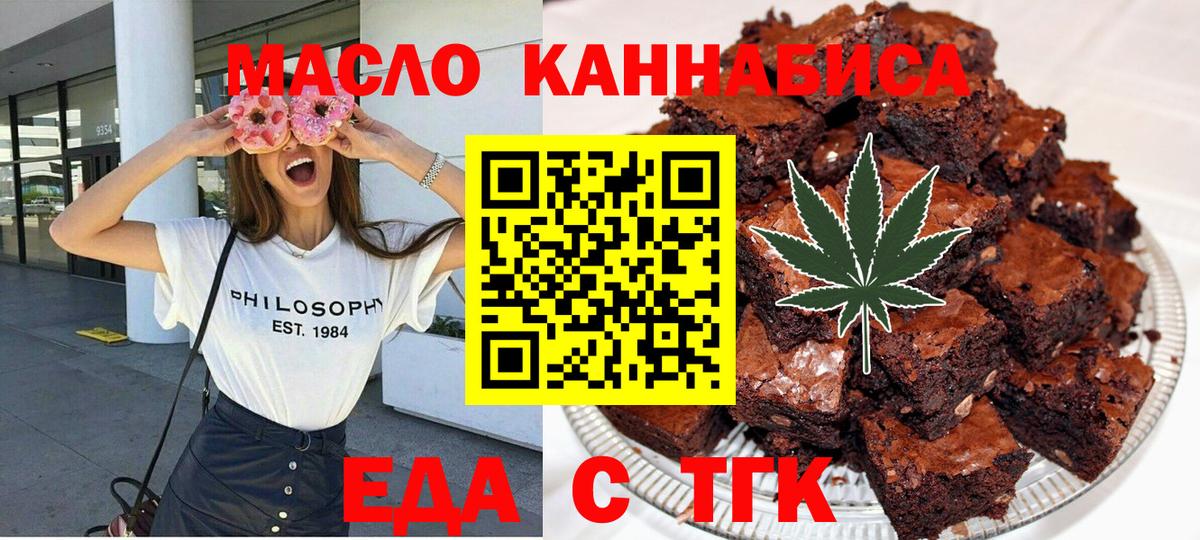 Еда ТГК марихуана  Вход с VPN  Чапаевск 