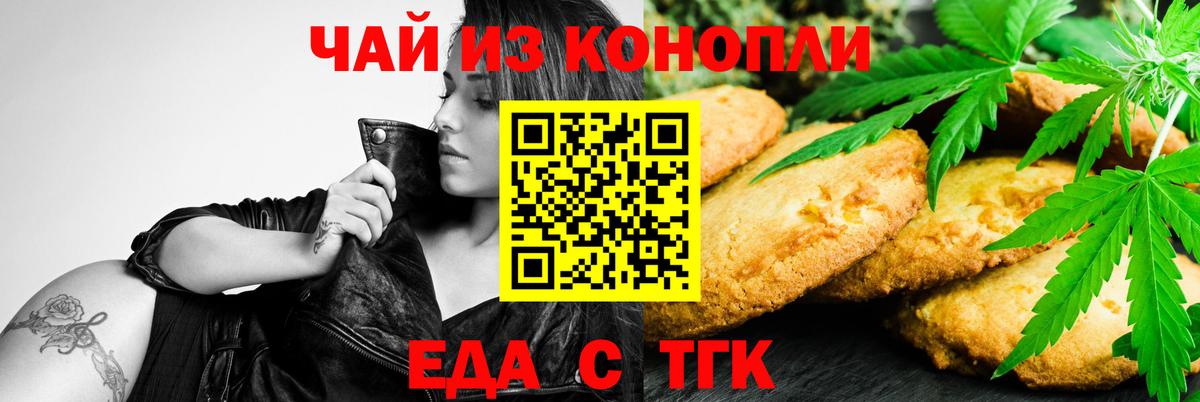 Печенье с ТГК марихуана Чапаевск