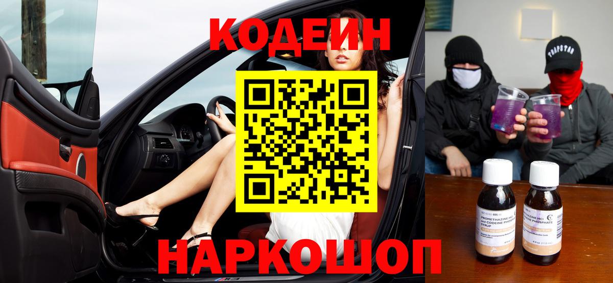Чапаевск  Кодеин напиток Lean (лин)  Вход с VPN 