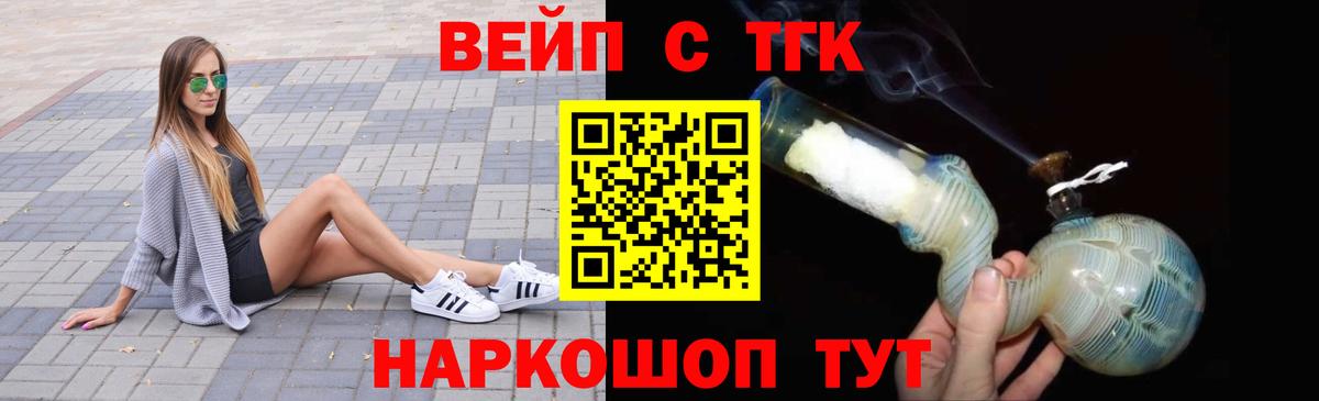 ТГК вейп Чапаевск